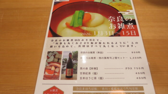 奈良まほろば館カフェ　メニュー