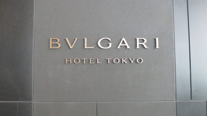 ブルガリホテル東京　入口