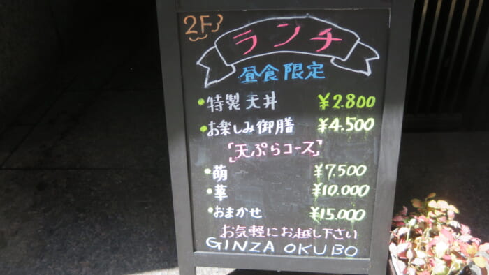 銀座Okubo メニュー
