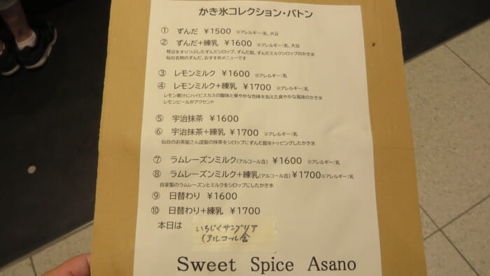 かき氷コレクションバトン　sweets spice  asano　メニュー