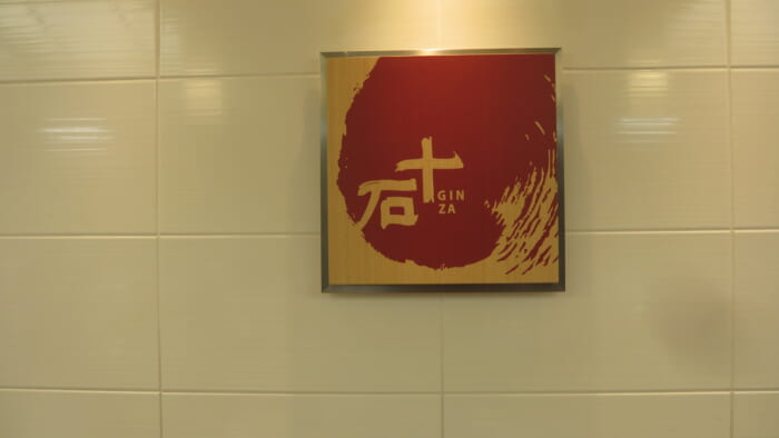 十石＠松屋　外観