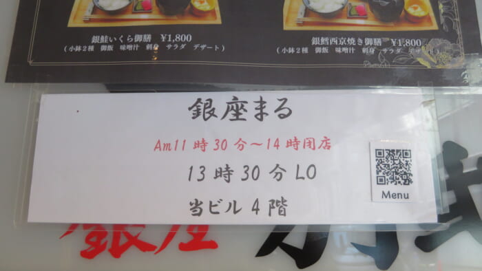 まる銀座 別邸　案内