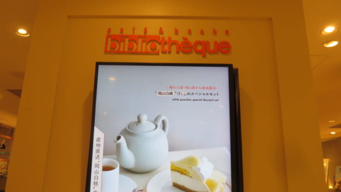 cafe＆books bibliotheque 外観