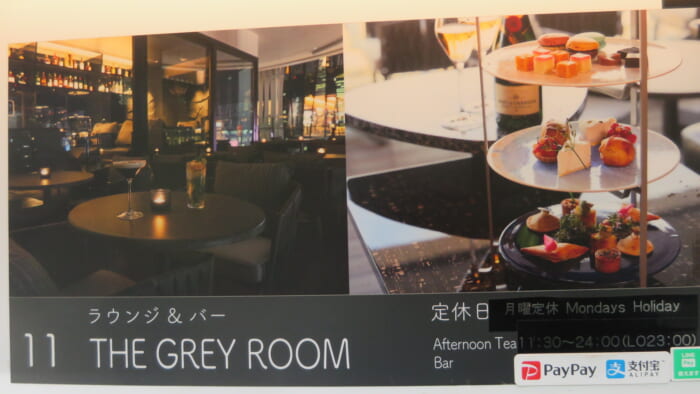 THE GRAY ROOM　案内