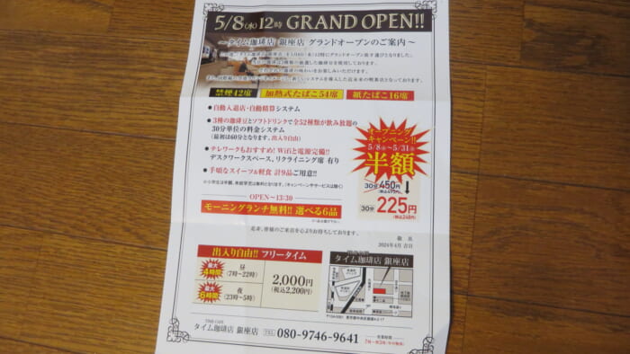 タイム珈琲店　チラシ