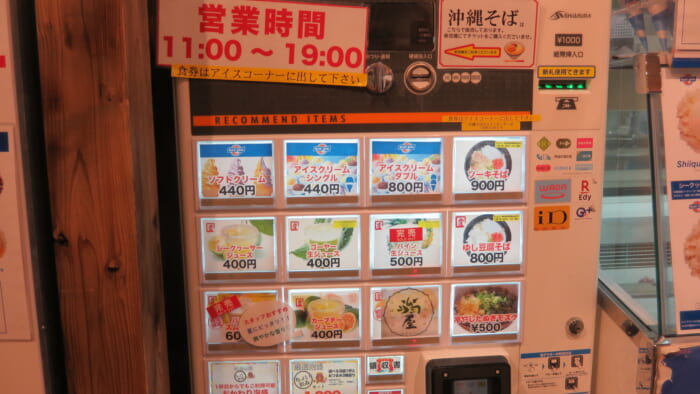 わしたショップ　券売機