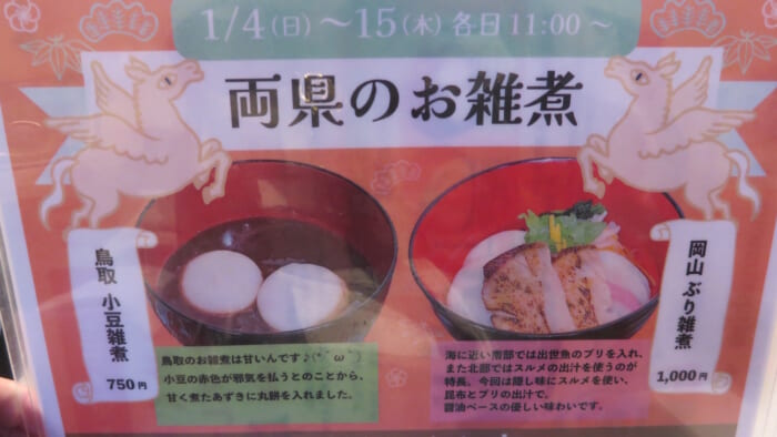 ももてなし家（とっとり・おかやま新橋館）　メニュー