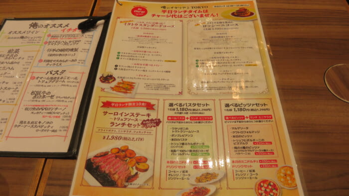 俺のイタリアンTOKYO　メニュー