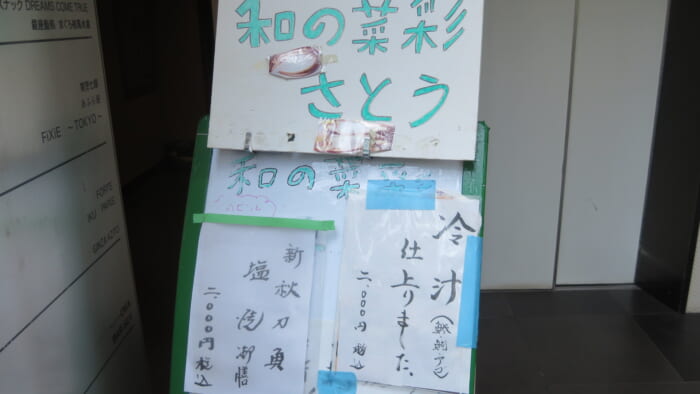 和の菜彩さとう　メニュー