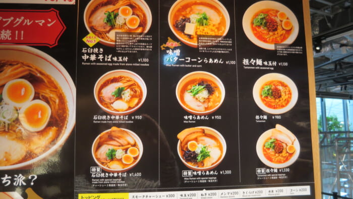 POPUPラーメン　富良野とみ川　メニュー