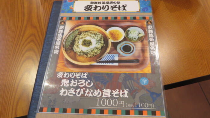 歌舞伎座茶屋 房の駅　メニュー