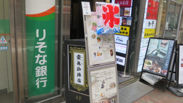 壹眞珈琲店 晴海通り店　入口