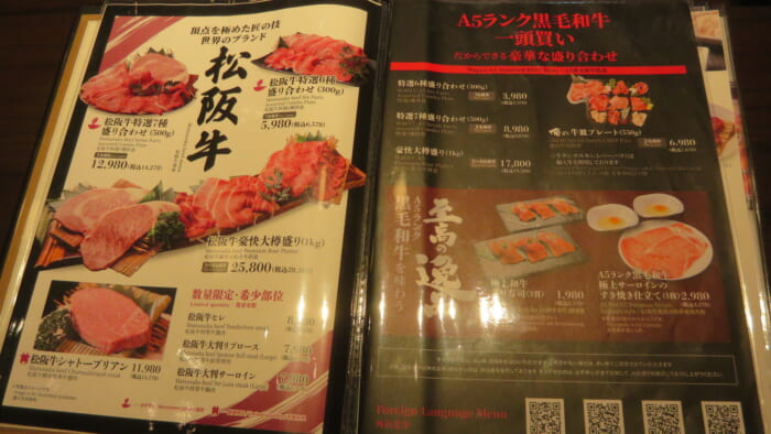 俺の焼肉 銀座４丁目別邸　メニュー