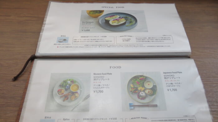 SONOKO CAFE　メニュー