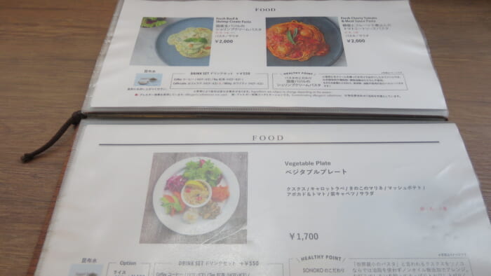 SONOKO CAFE　メニュー