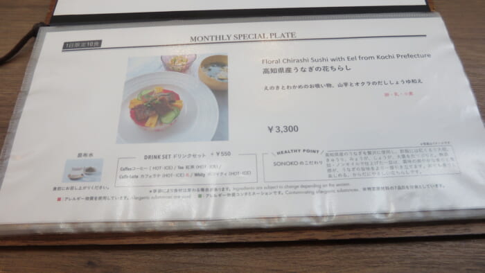 SONOKO CAFE　メニュー