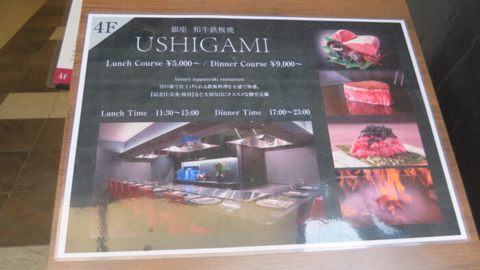 和牛鉄板焼 USHIGAMI　案内