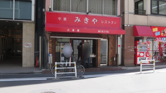 三喜屋　外観