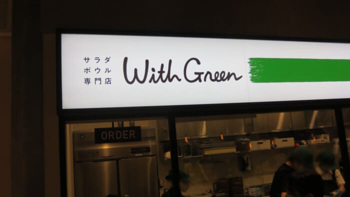 With Green＠イトシア　外観