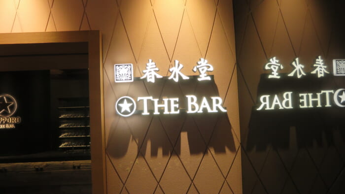 春水堂　外観