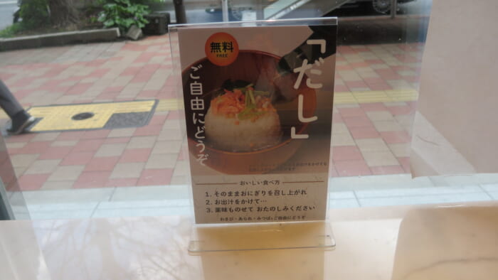 おにぎり香おり　出汁案内