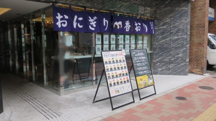 おにぎり香おり　外観