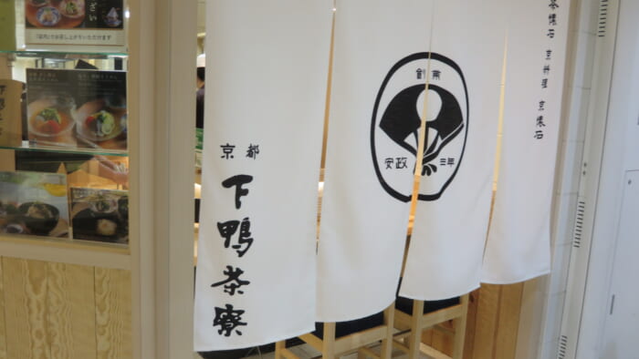 下鴨茶寮＠松屋　外観