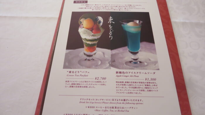 資生堂パーラーサロン・ド・カフェ　メニュー