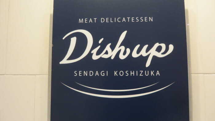 Dish up＠松屋　外観