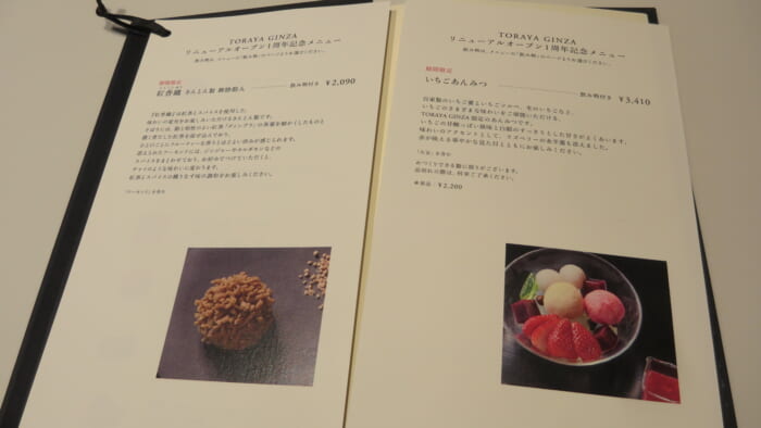 TORAYA GINZA　メニュー