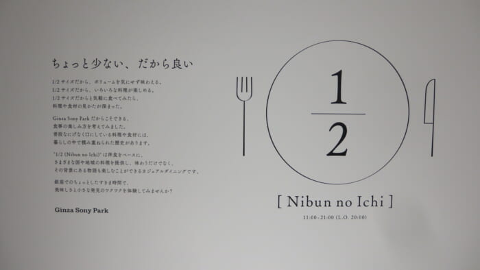 1/2 Nibun no Ichi　案内