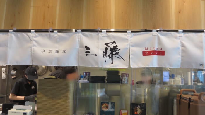 POPUPラーメン　中華蕎麦 三藤 外観