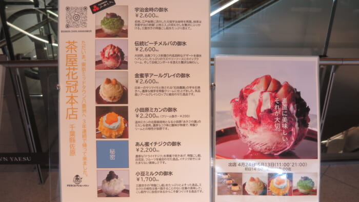 かき氷コレクション・バトン 茶屋花冠　メニュー