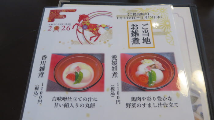 かおりひめ＠香川・愛媛せとうち旬彩館　メニュー