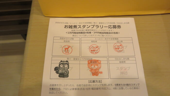 お雑煮スタンプラリー