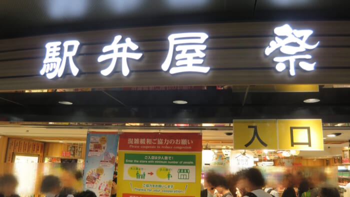 駅弁屋 祭　外観