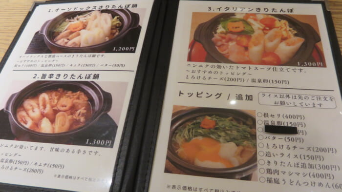 なまはげ一家　メニュー