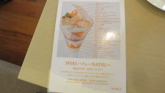 和光アネックス ティーサロン　メニュー