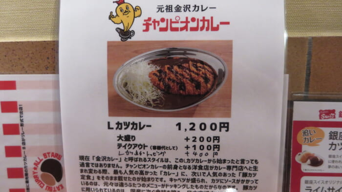 カツカレー★オールスターズ　Lカツカレー by チャンピオンカレー　メニュー