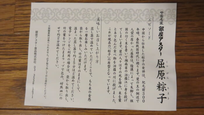 アスター本店　鮑ちまき、屈原ちまき