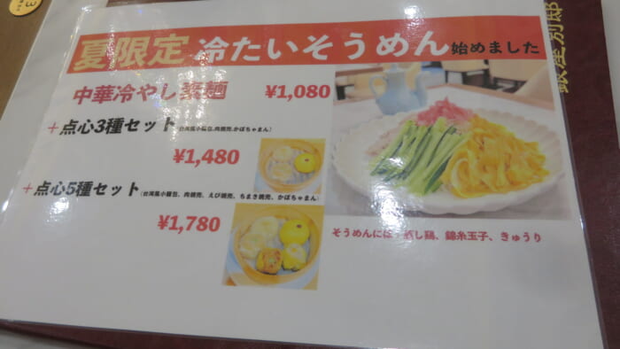 五千 銀座別邸　メニュー