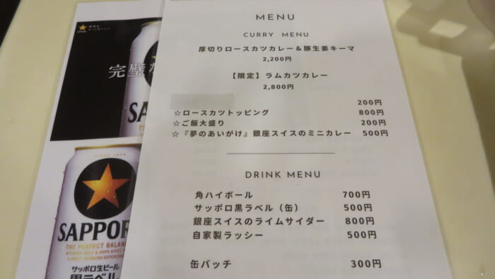 カツカレー★オールスターズ　メニュー