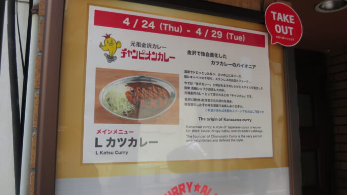 カツカレー★オールスターズ　案内