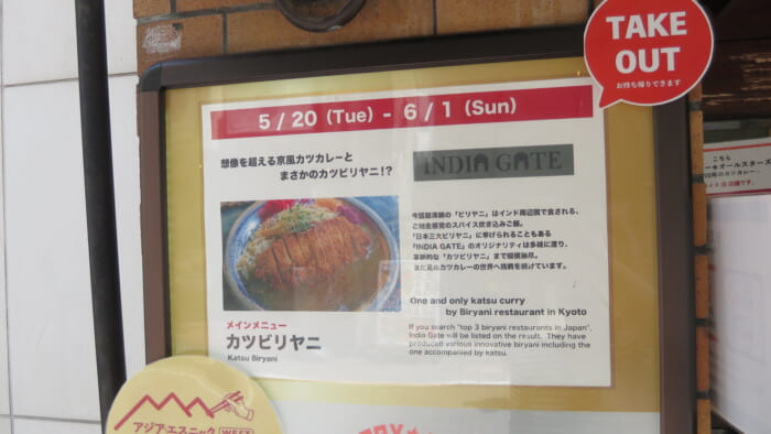 カツカレー★オールスターズ　案内
