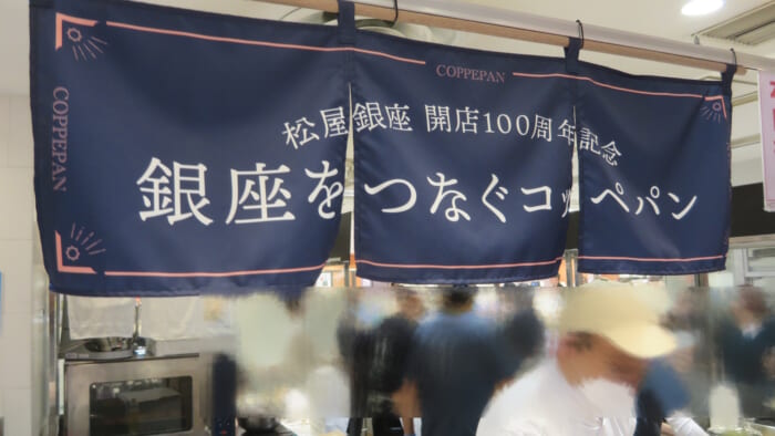銀座をつなぐコッペパン＠松屋　外観