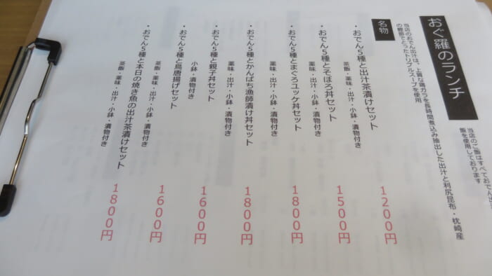 おぐ羅 分店　メニュー