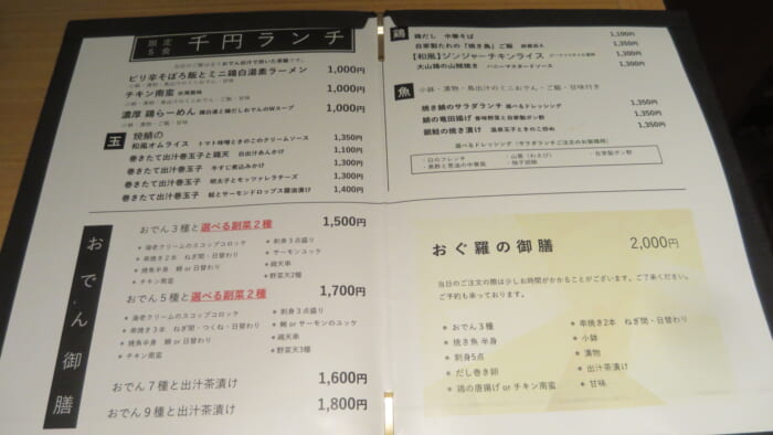 おぐ羅 分店　メニュー
