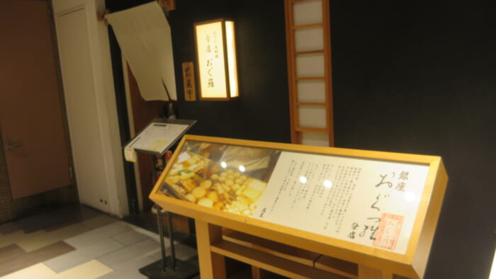 おぐ羅 分店　外観