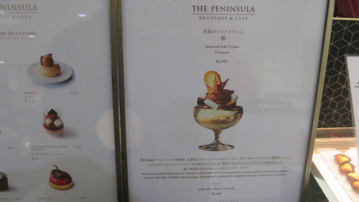 ザ・ペニンシュラ ブティック＆カフェ＠松屋銀座　メニュー