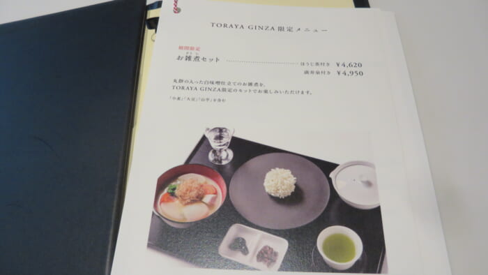 TORAYA GINZA　メニュー